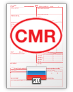 Bolla di trasporto internazionale CMR (english & русский)